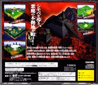 Sega Saturn Solo Crisis Back CoverThumbnail